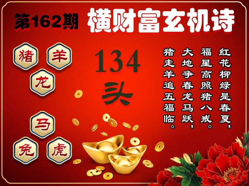 162期澳门横财富玄机诗